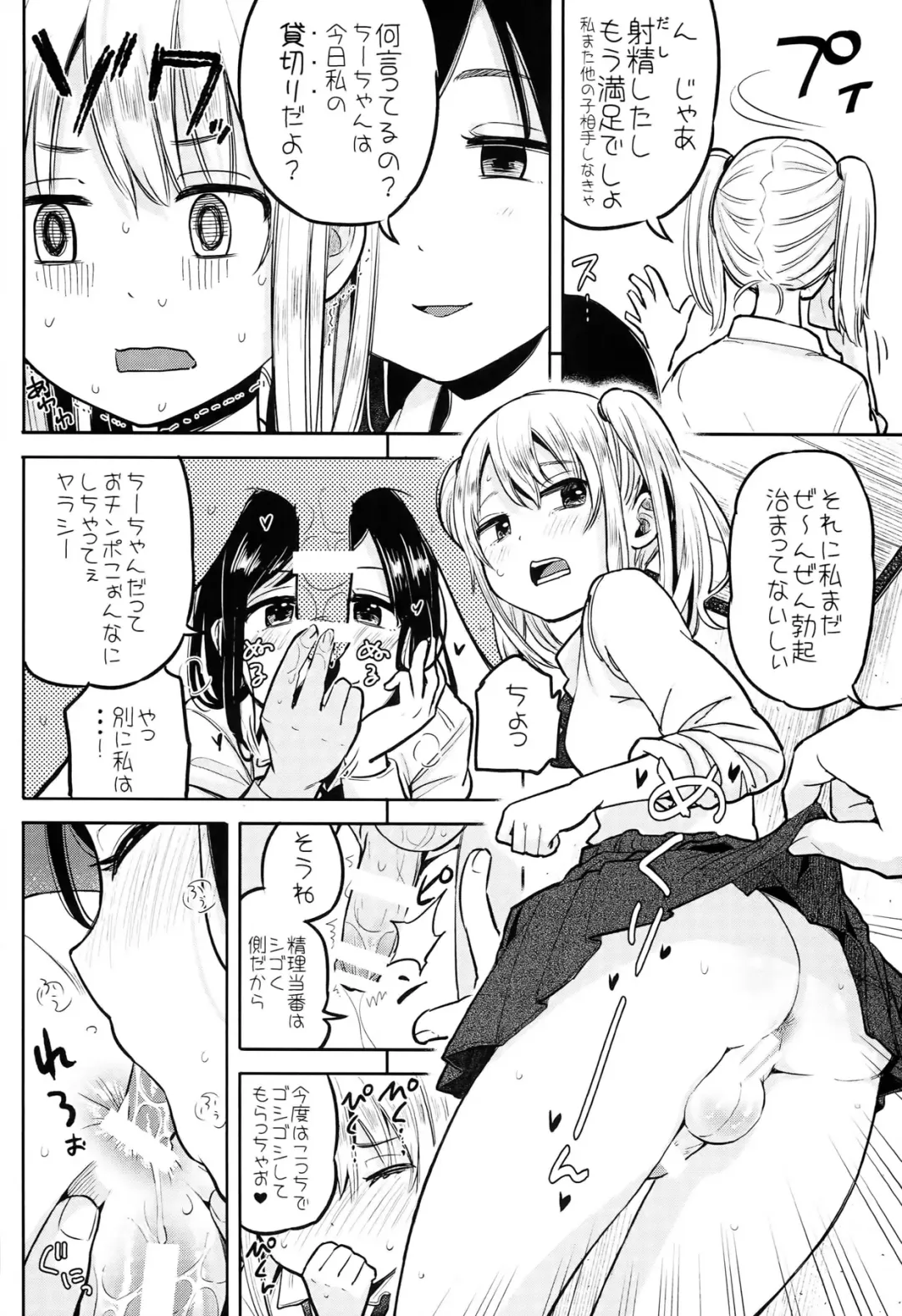 [Picao] Futa Jogakuen Seiri Touban Fhentai - Page 10