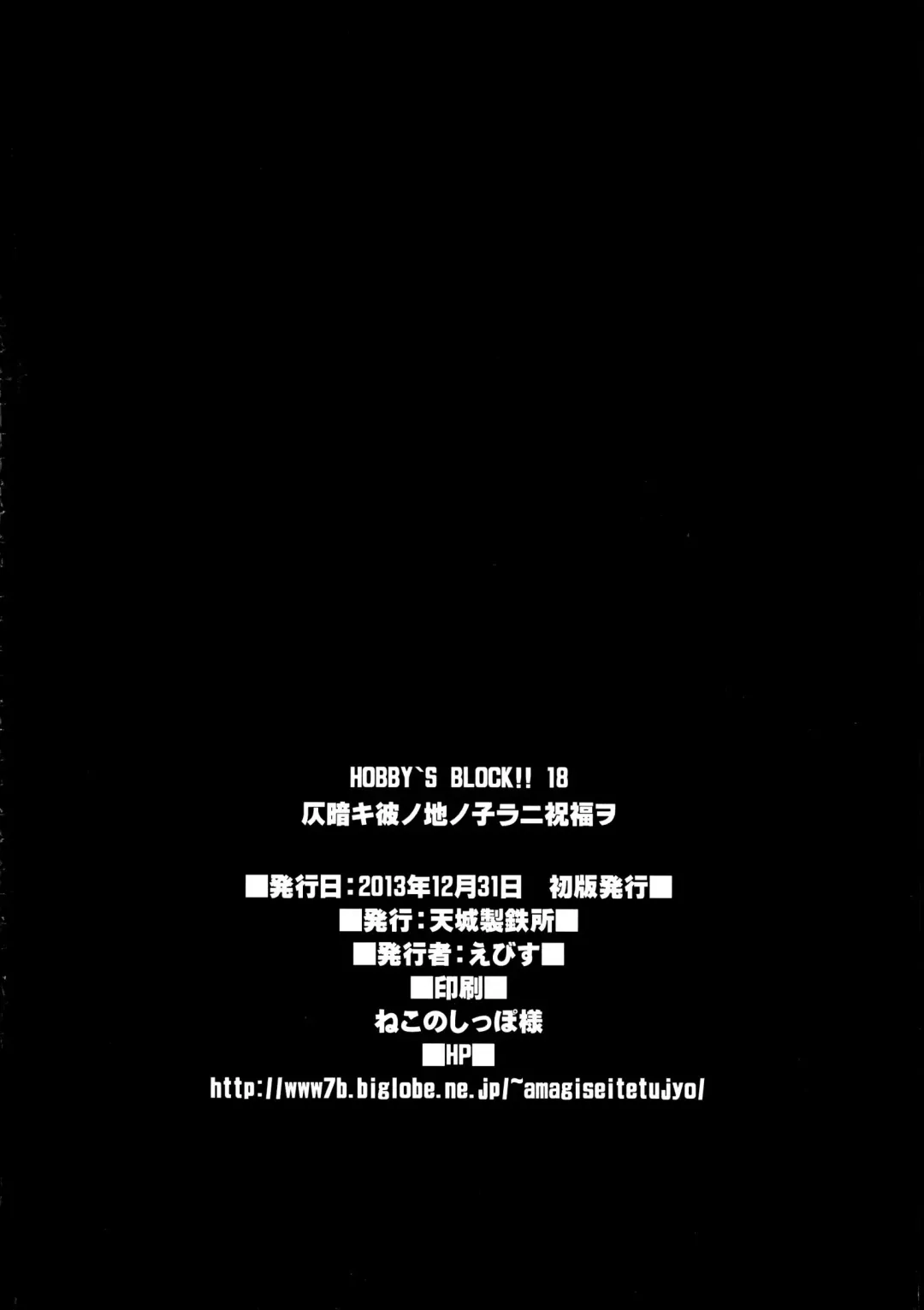 [Ebisu] HOBBY`S BLOCK!! 18 Fhentai - Page 34