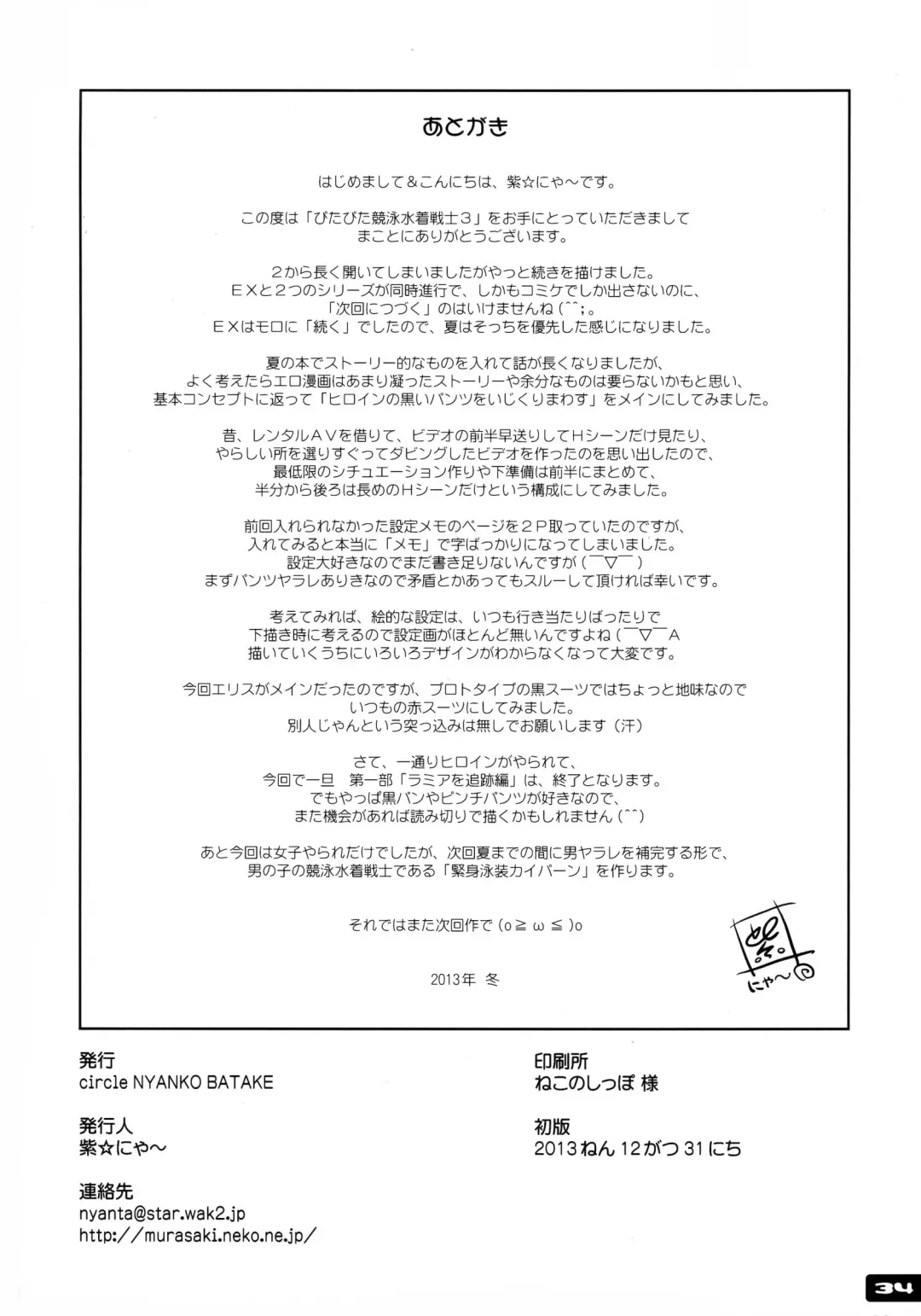 [Murasaki Nyaa] Pitapita Kyouei Mizugi Senshi 3 Fhentai - Page 34