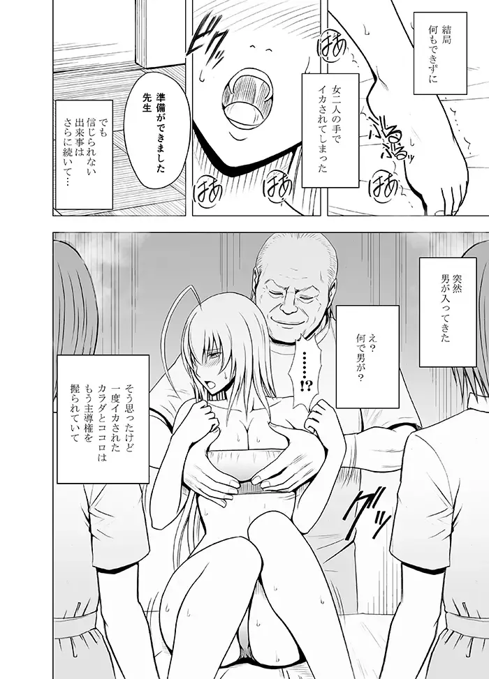 [Crimson] Koe no Dasenai Joukyou de Massage de Ikasareru Onnatachi Fhentai - Page 48