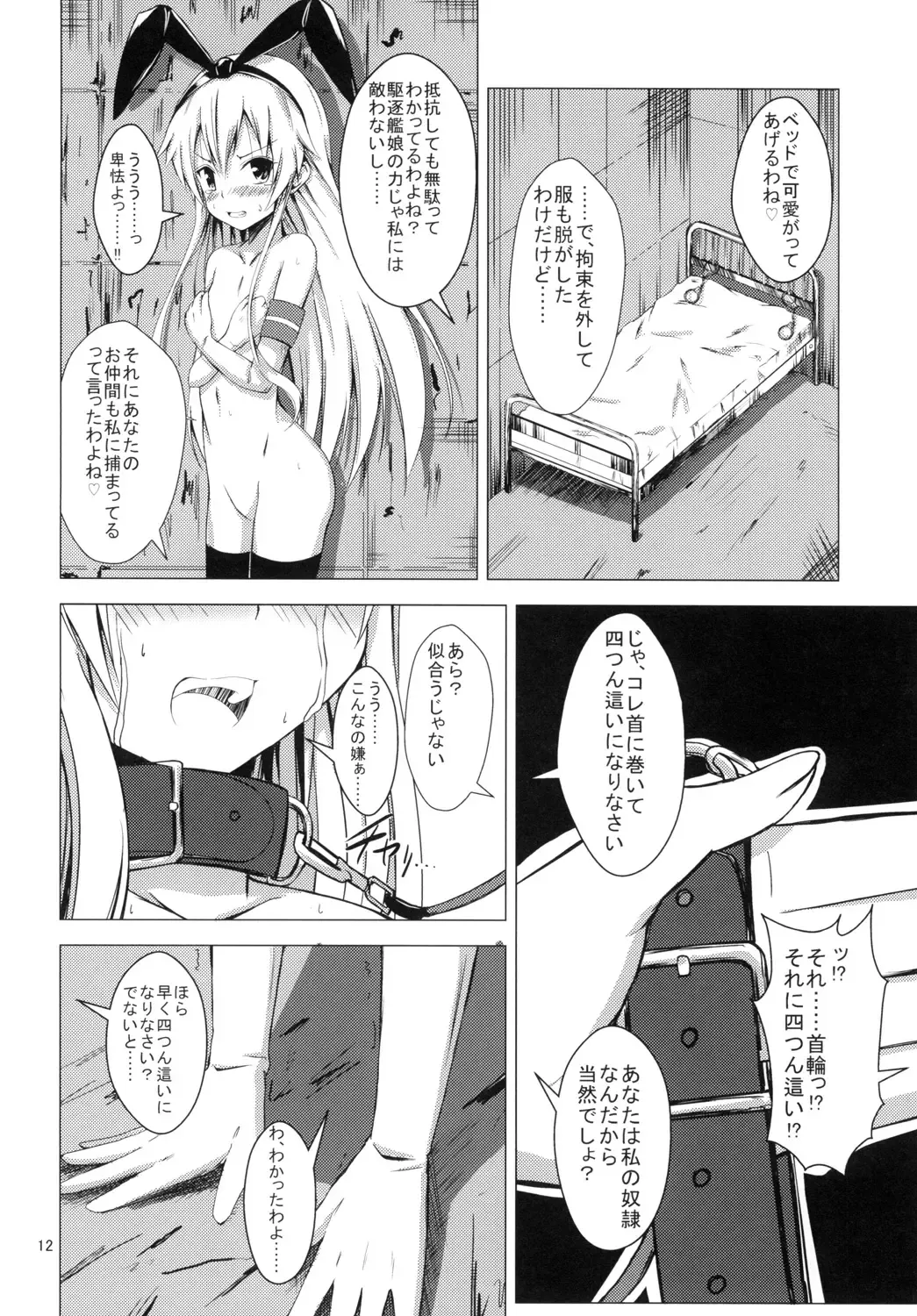 [Aikawa Ryou] Kuubo Wo-Kyuu-chan no Shimakaze Yuri Dorei Choukyou 1 Fhentai - Page 13