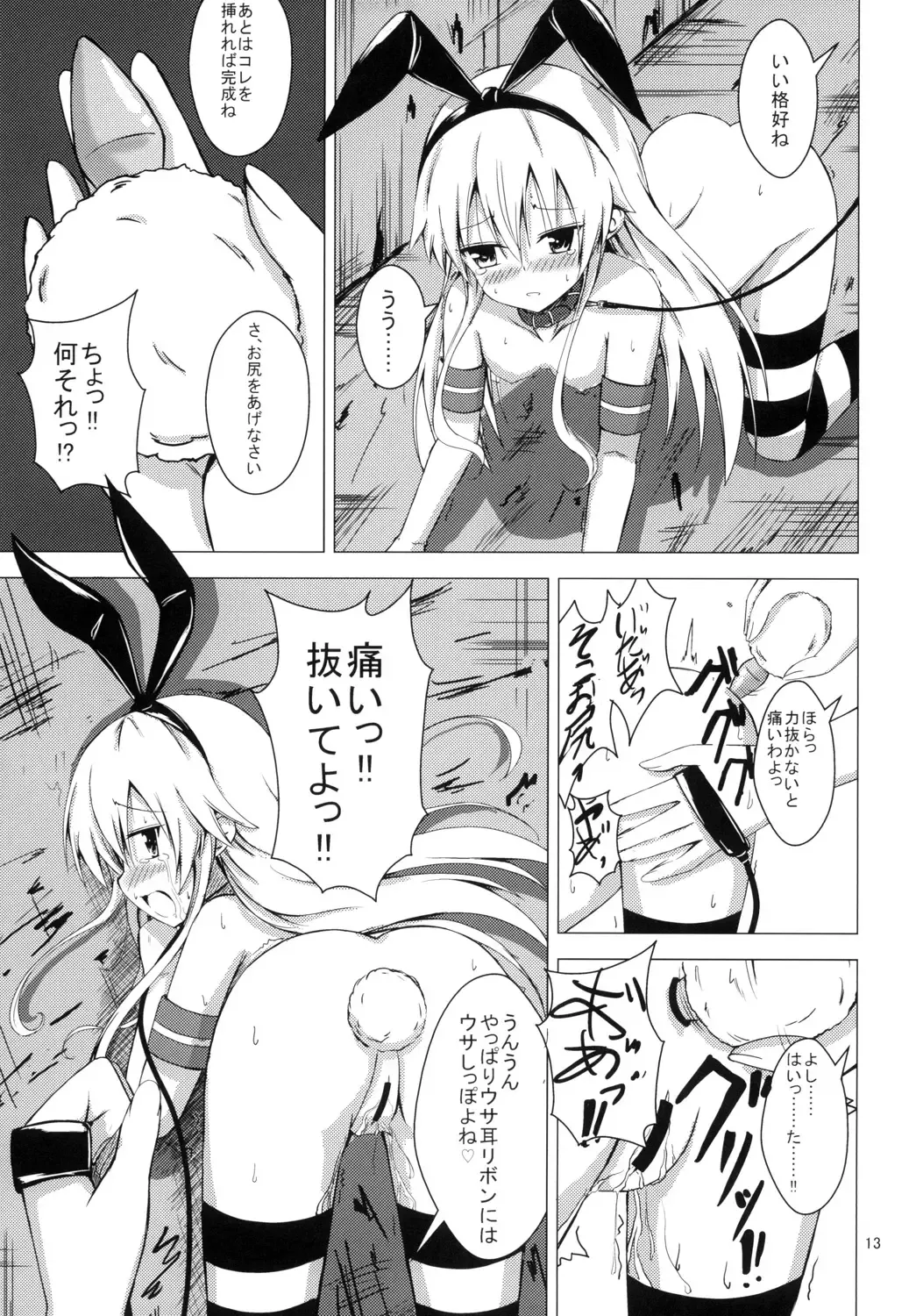 [Aikawa Ryou] Kuubo Wo-Kyuu-chan no Shimakaze Yuri Dorei Choukyou 1 Fhentai - Page 14