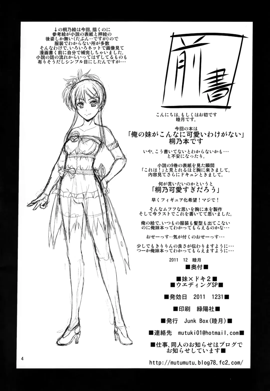 [Mutsuki] Imouto x Doki2 Wedding SP Fhentai - Page 3