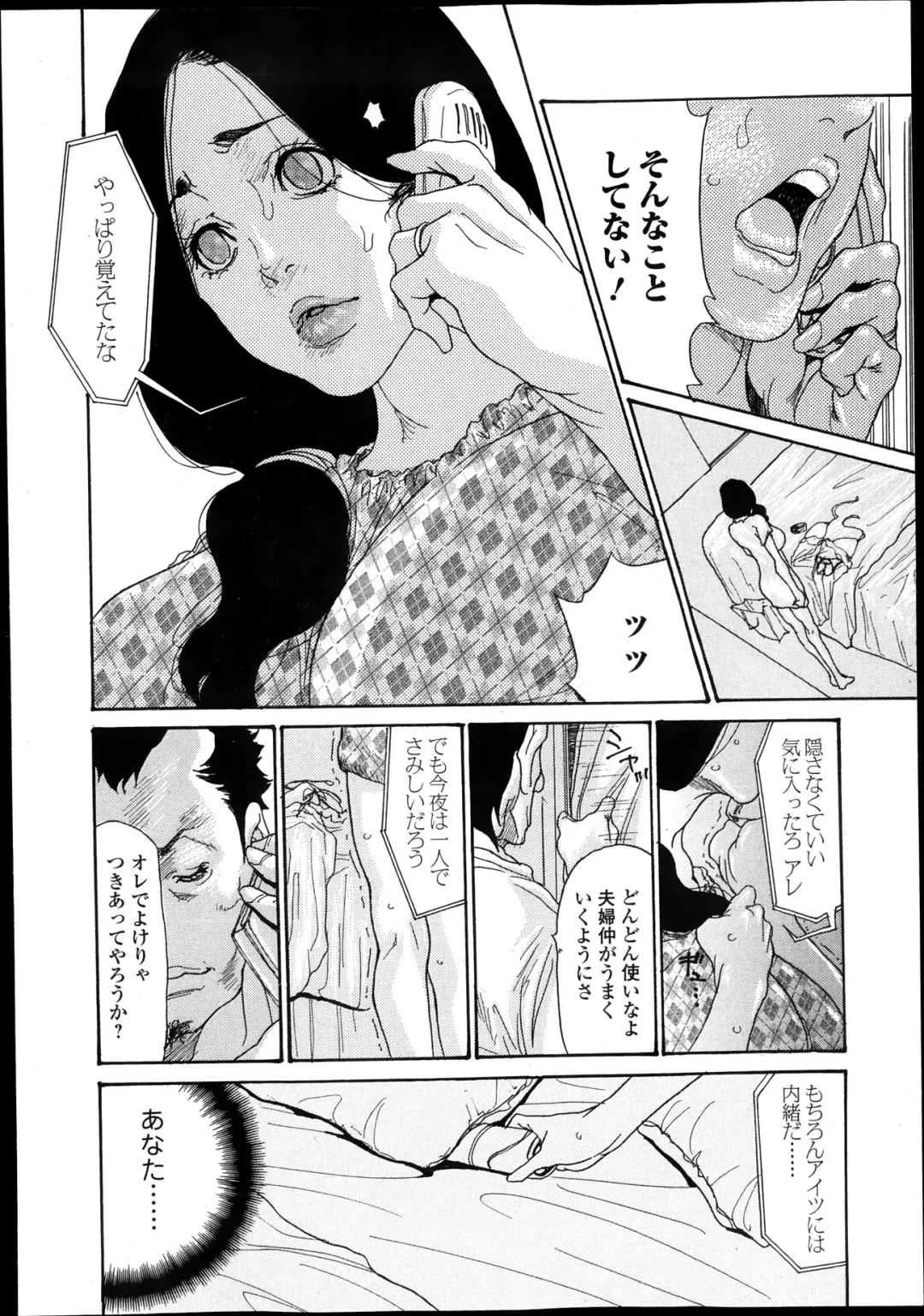 [Aoi Hitori] Naburizuma Ch. 1-5 Fhentai - Page 110