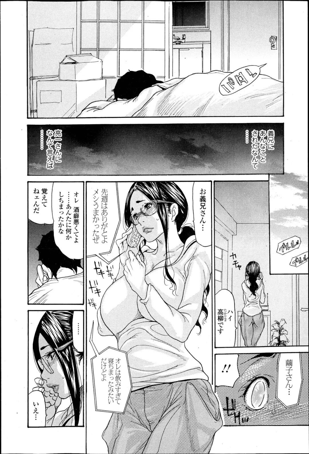 [Aoi Hitori] Naburizuma Ch. 1-5 Fhentai - Page 12