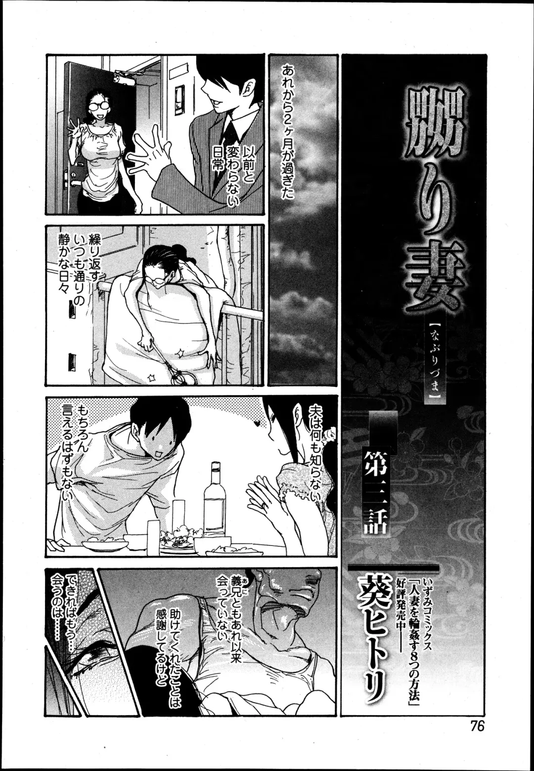 [Aoi Hitori] Naburizuma Ch. 1-5 Fhentai - Page 52