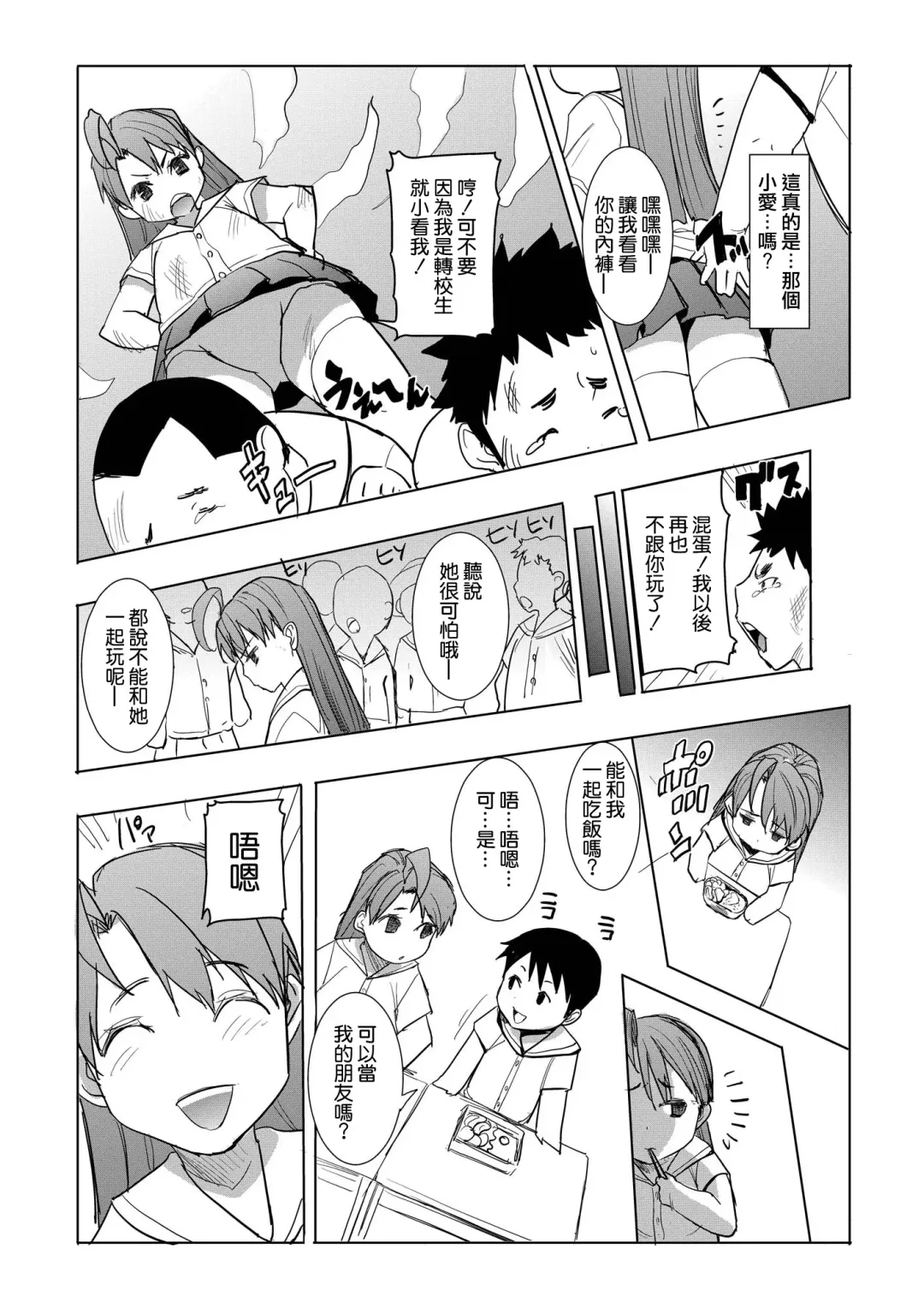 [Tanaka Aji] Unsweet Inoue Ai Watashi wa Dare wo Aishiteru no... Daisuki na Koibito... Soretomo Aitsu... act 1 Fhentai - Page 14