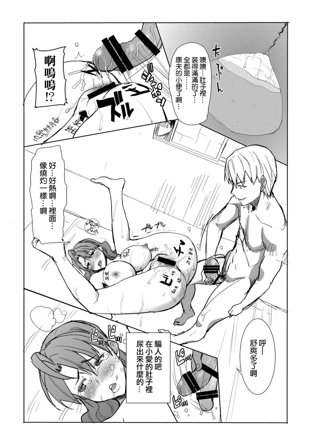 [Tanaka Aji] Unsweet Inoue Ai Watashi wa Dare wo Aishiteru no... Daisuki na Koibito... Soretomo Aitsu... act 1 Fhentai - Page 23