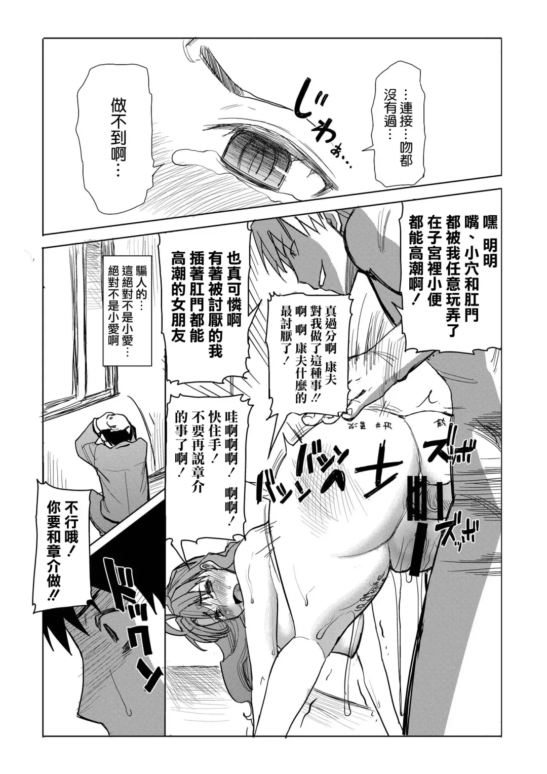 [Tanaka Aji] Unsweet Inoue Ai Watashi wa Dare wo Aishiteru no... Daisuki na Koibito... Soretomo Aitsu... act 1 Fhentai - Page 26