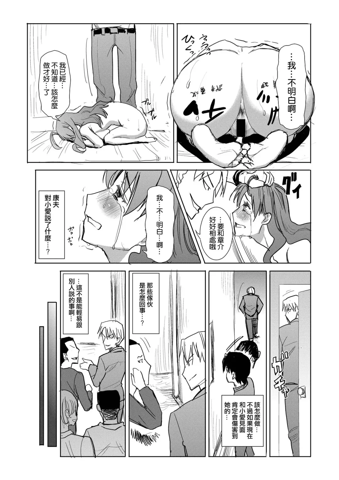 [Tanaka Aji] Unsweet Inoue Ai Watashi wa Dare wo Aishiteru no... Daisuki na Koibito... Soretomo Aitsu... act 1 Fhentai - Page 31