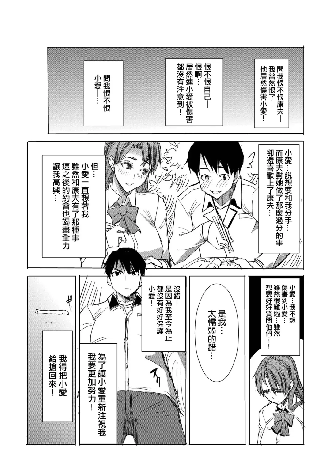 [Tanaka Aji] Unsweet Inoue Ai Watashi wa Dare wo Aishiteru no... Daisuki na Koibito... Soretomo Aitsu... act 1 Fhentai - Page 33