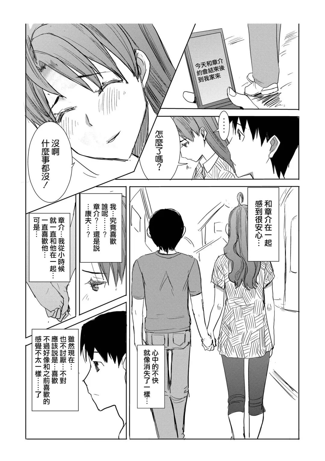 [Tanaka Aji] Unsweet Inoue Ai Watashi wa Dare wo Aishiteru no... Daisuki na Koibito... Soretomo Aitsu... act 1 Fhentai - Page 36