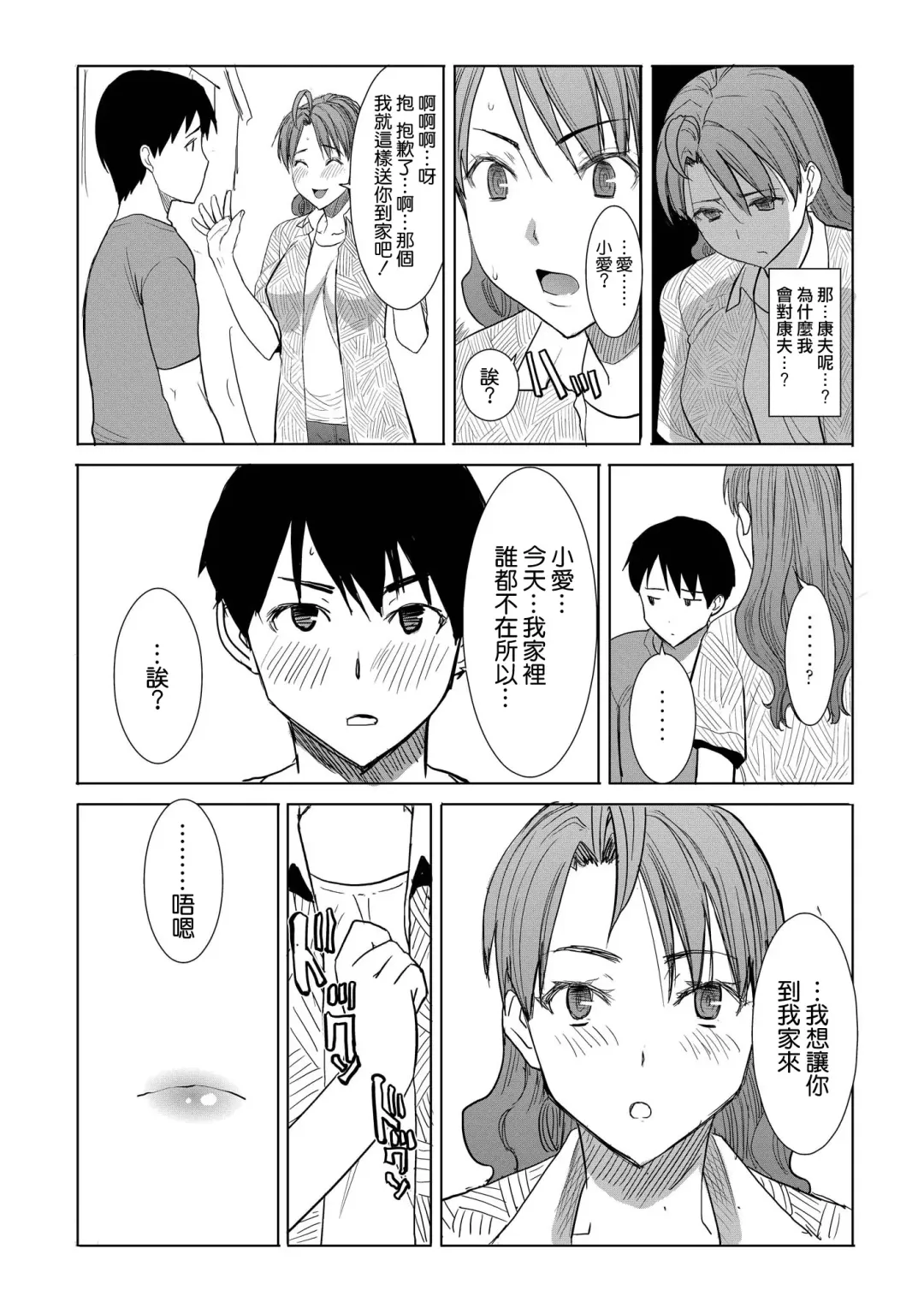 [Tanaka Aji] Unsweet Inoue Ai Watashi wa Dare wo Aishiteru no... Daisuki na Koibito... Soretomo Aitsu... act 1 Fhentai - Page 37