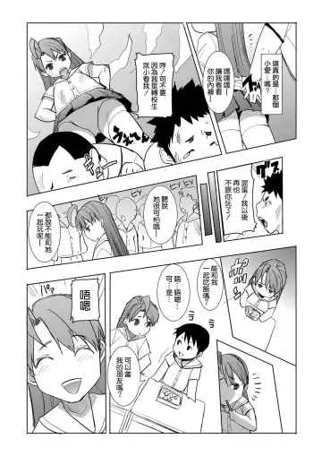 [Tanaka Aji] Unsweet Inoue Ai Watashi wa Dare wo Aishiteru no... Daisuki na Koibito... Soretomo Aitsu... act 1 Fhentai - Page 14