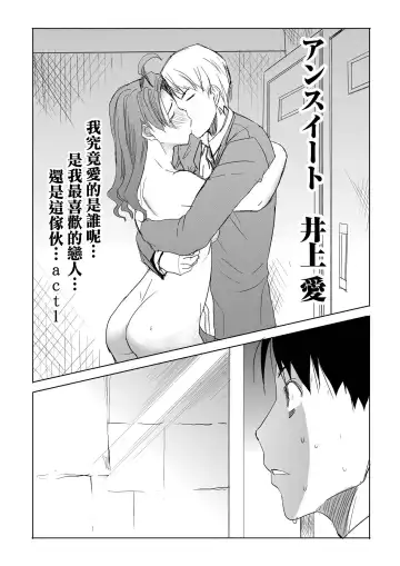 [Tanaka Aji] Unsweet Inoue Ai Watashi wa Dare wo Aishiteru no... Daisuki na Koibito... Soretomo Aitsu... act 1 Fhentai - Page 3