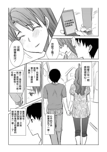 [Tanaka Aji] Unsweet Inoue Ai Watashi wa Dare wo Aishiteru no... Daisuki na Koibito... Soretomo Aitsu... act 1 Fhentai - Page 36