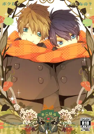 Read [Aoi Levin] Boku-tachi Homo na no? | Are we gay? - Fhentai