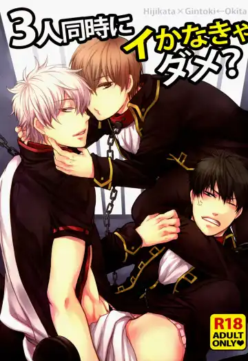 Read [Arima] 3-nin Douji ni Ikanakya Dame? | It's Useless Unless All 3 of You Cum at the Same Time?! - Fhentai