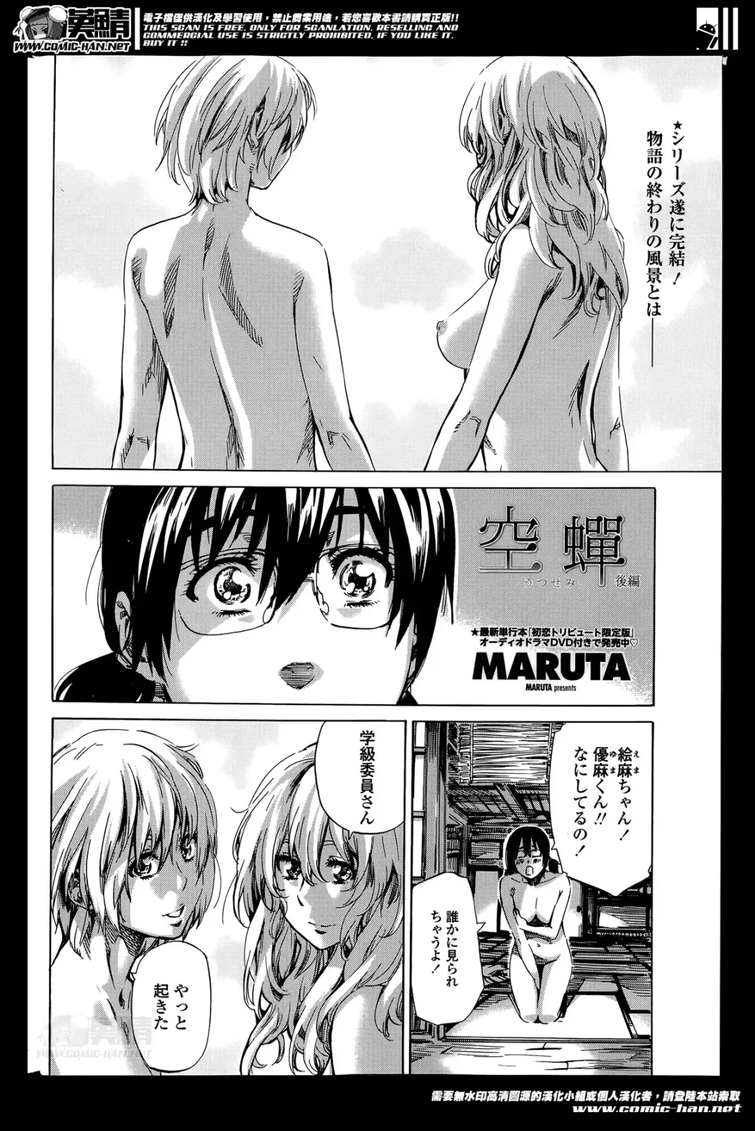[Maruta] Utsusemi Ch.1-6 Fhentai - Page 103