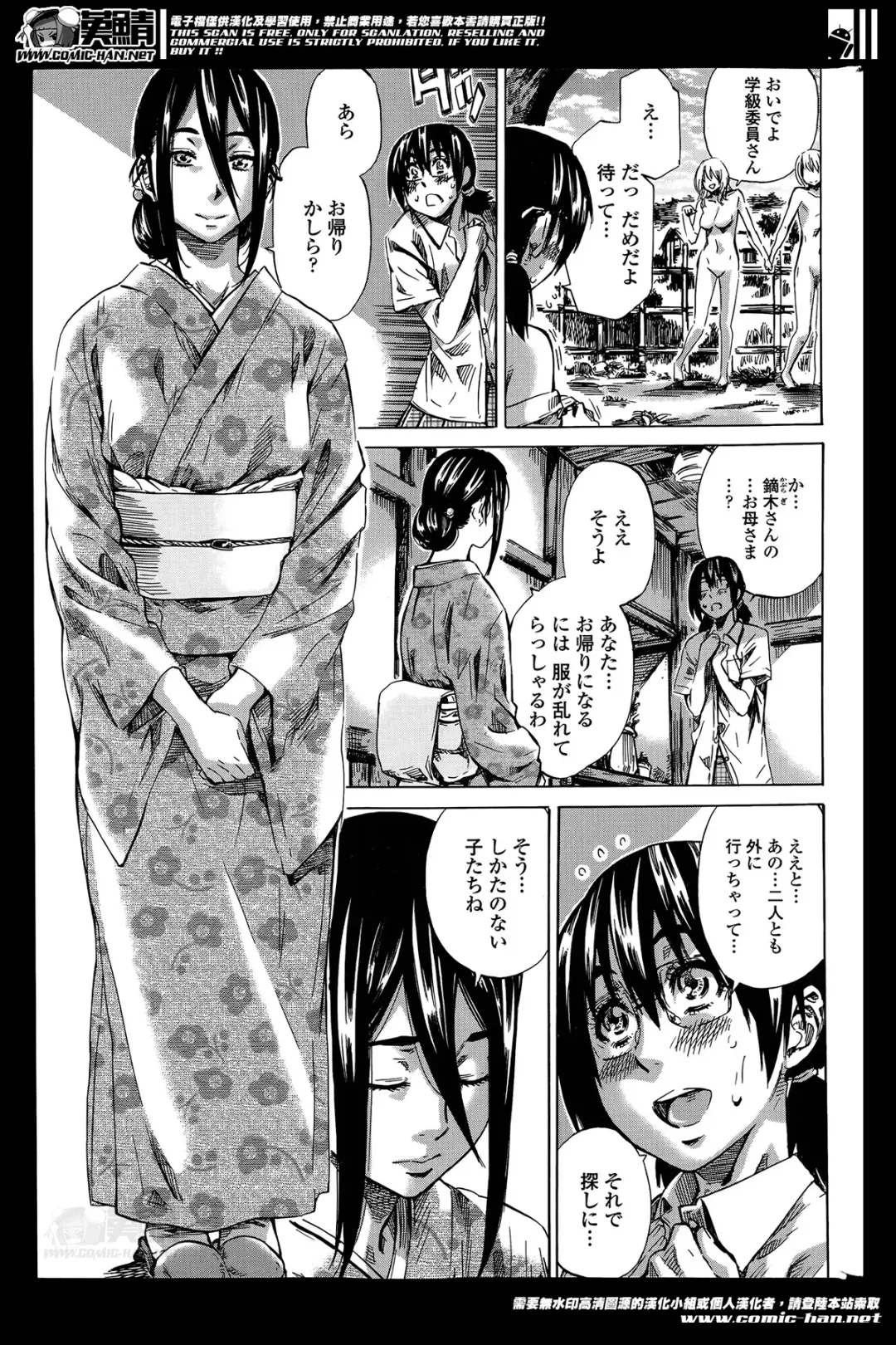 [Maruta] Utsusemi Ch.1-6 Fhentai - Page 104