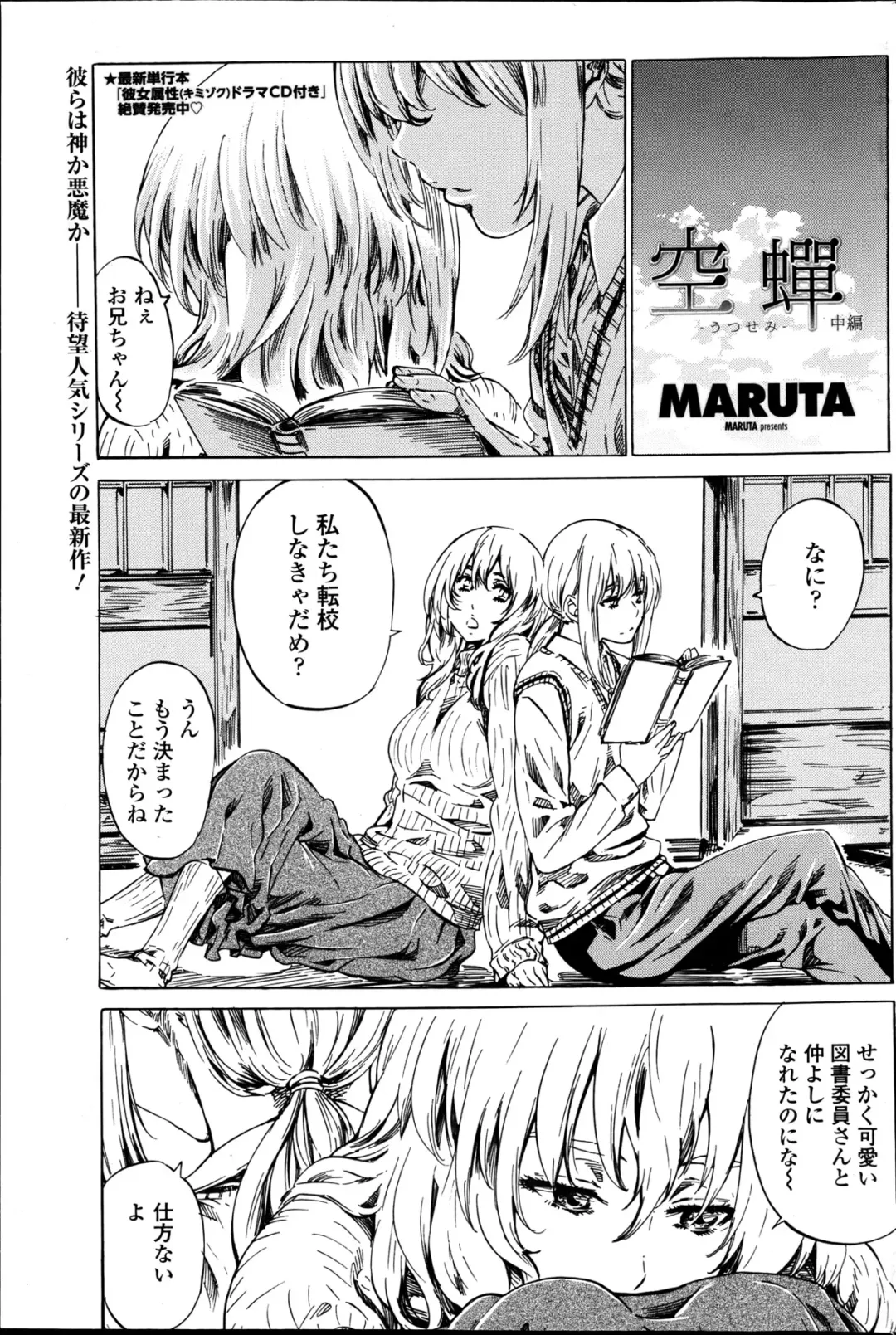 [Maruta] Utsusemi Ch.1-6 Fhentai - Page 21