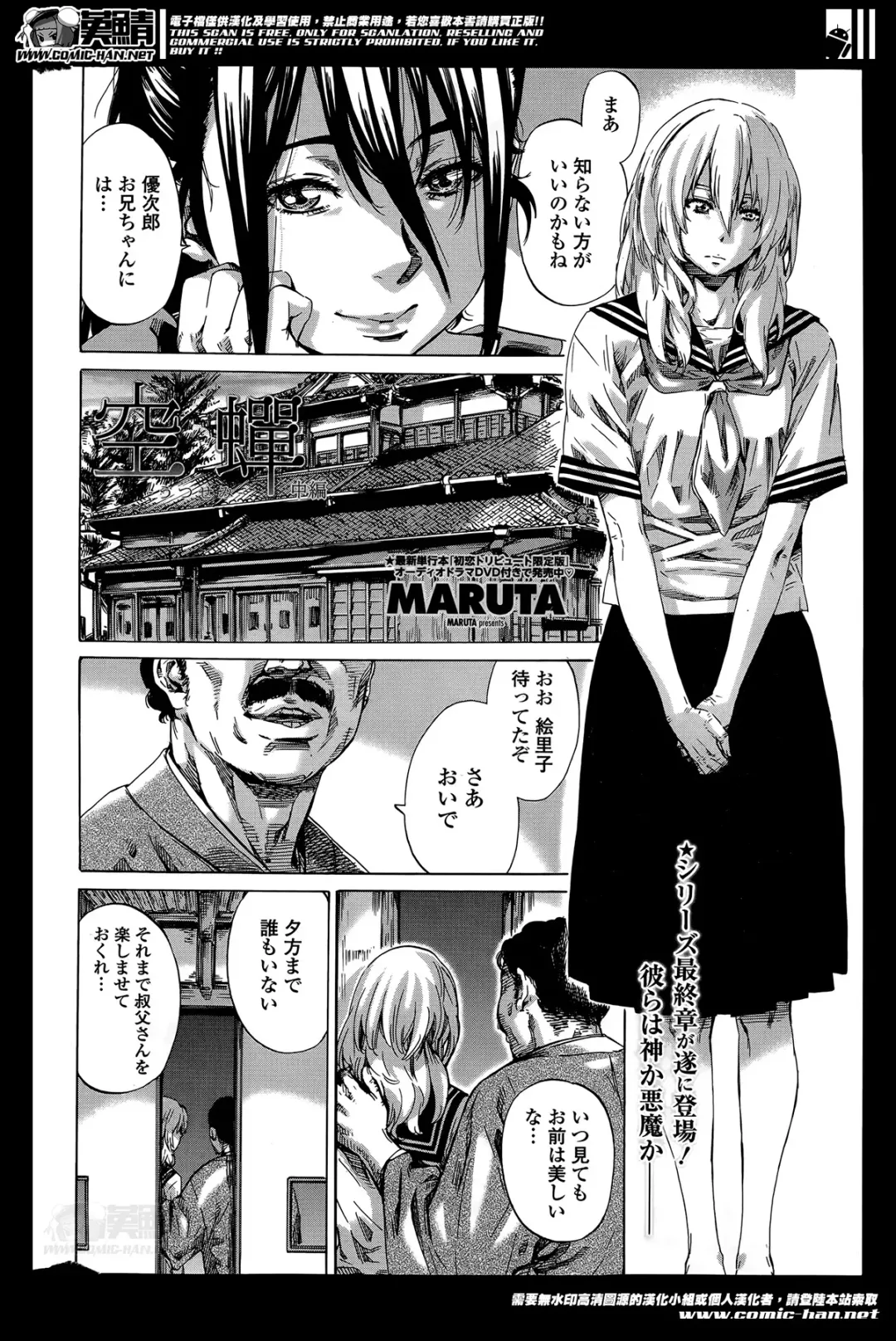 [Maruta] Utsusemi Ch.1-6 Fhentai - Page 83