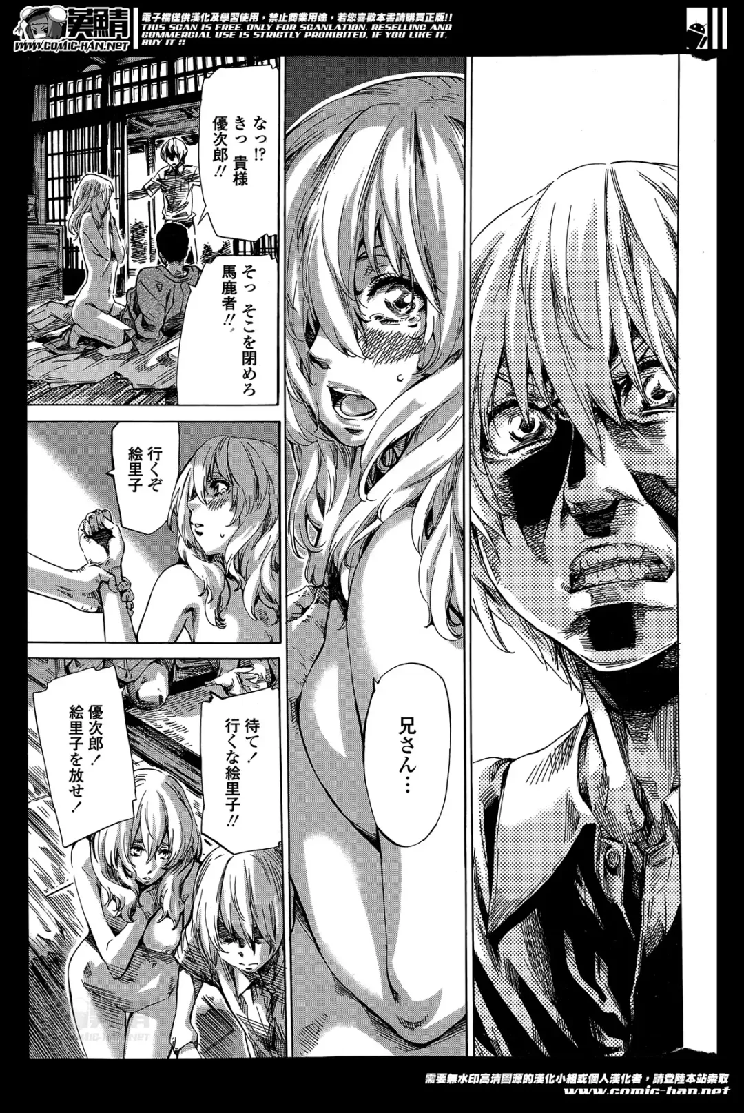 [Maruta] Utsusemi Ch.1-6 Fhentai - Page 86