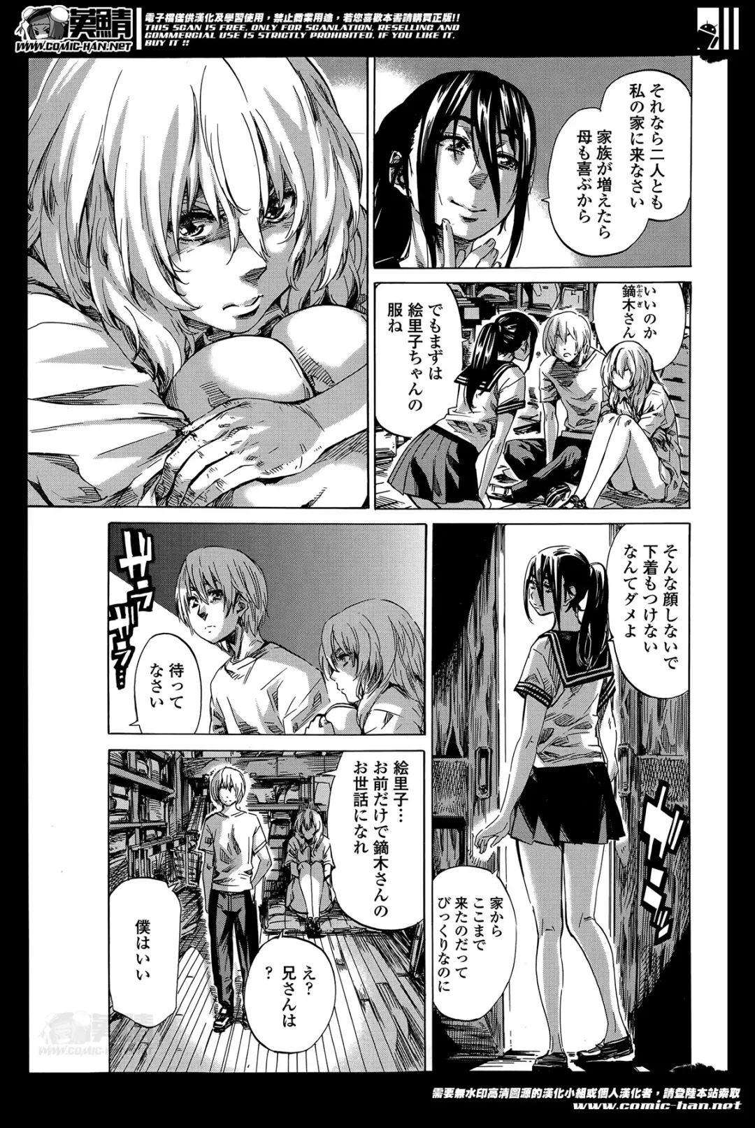 [Maruta] Utsusemi Ch.1-6 Fhentai - Page 88