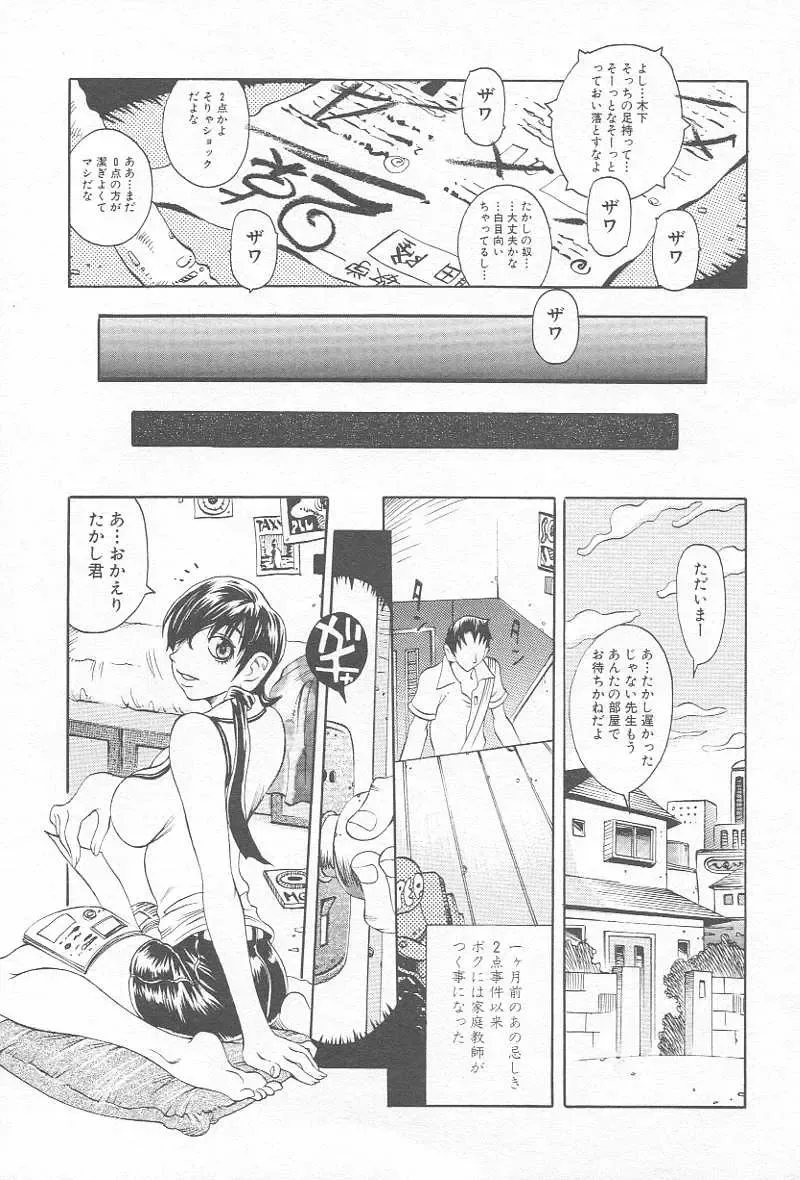Comic Kanin Yuugi Vol. 12 ~Katei Kyoushi Ryoujoku~ Fhentai - Page 10