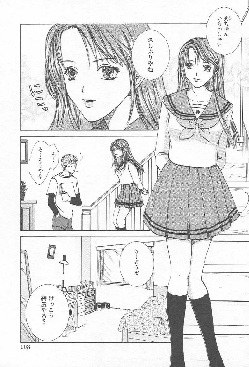 Comic Kanin Yuugi Vol. 12 ~Katei Kyoushi Ryoujoku~ Fhentai - Page 106