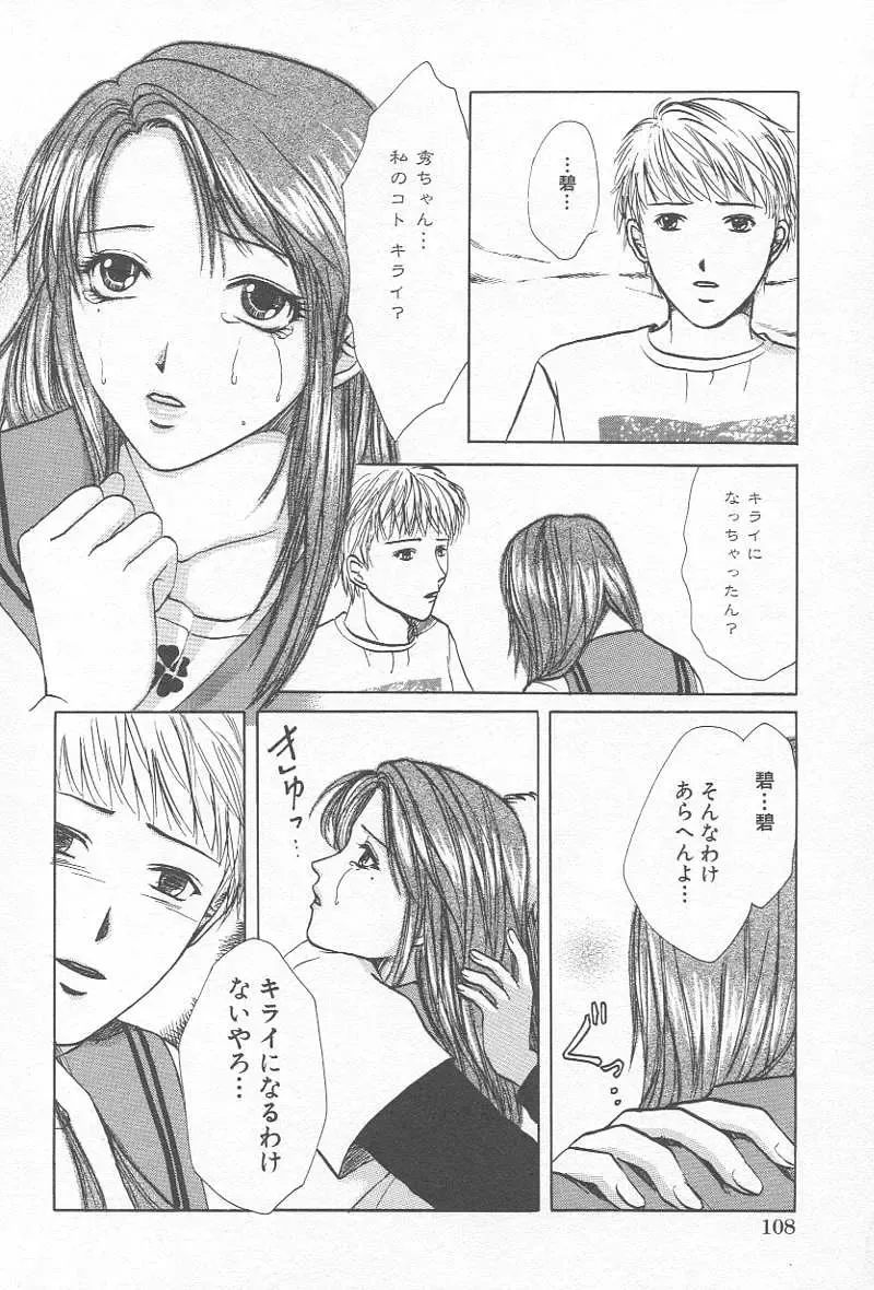 Comic Kanin Yuugi Vol. 12 ~Katei Kyoushi Ryoujoku~ Fhentai - Page 111