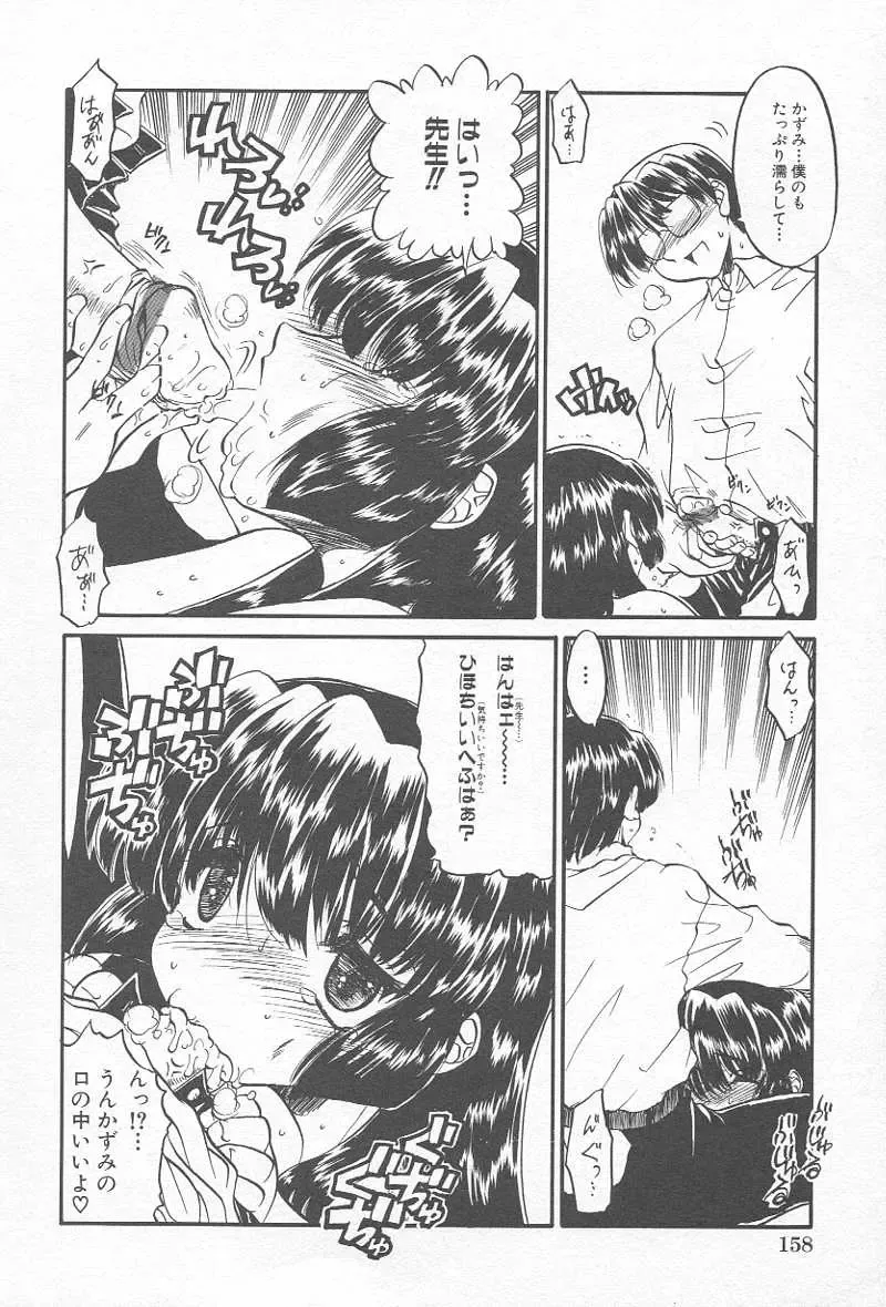 Comic Kanin Yuugi Vol. 12 ~Katei Kyoushi Ryoujoku~ Fhentai - Page 161