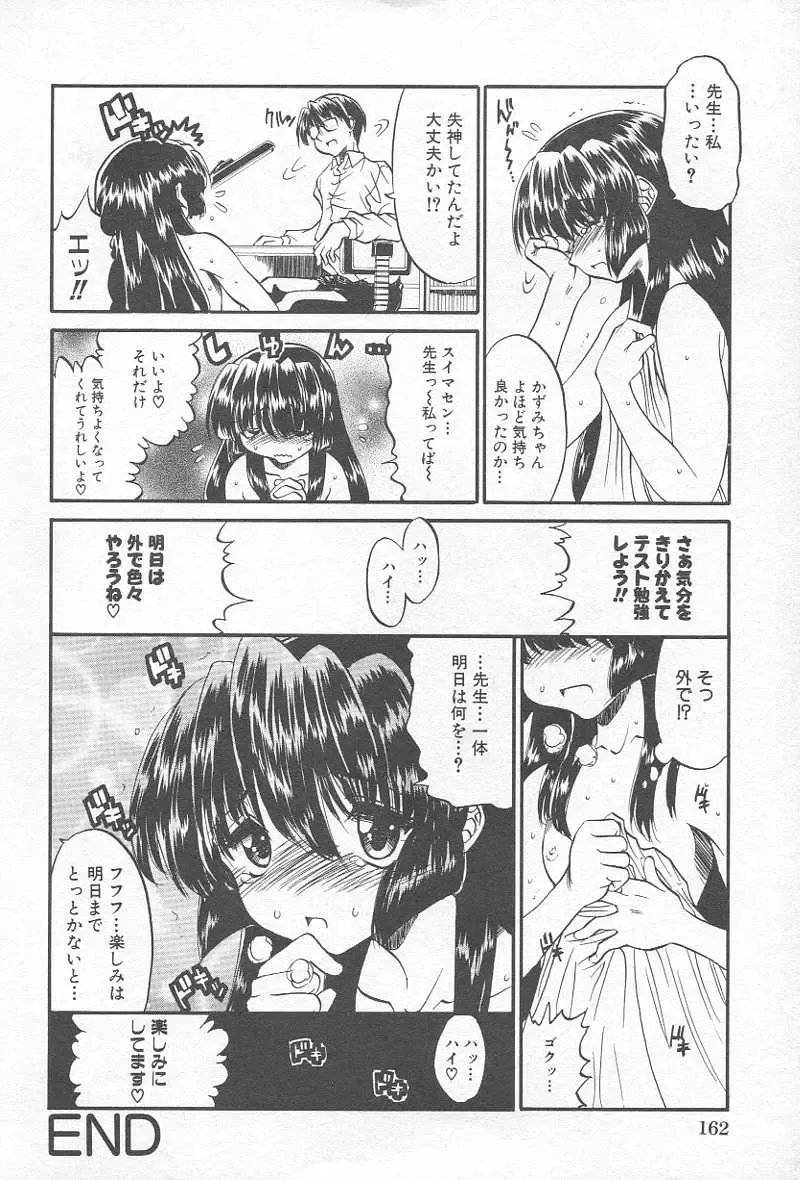 Comic Kanin Yuugi Vol. 12 ~Katei Kyoushi Ryoujoku~ Fhentai - Page 165
