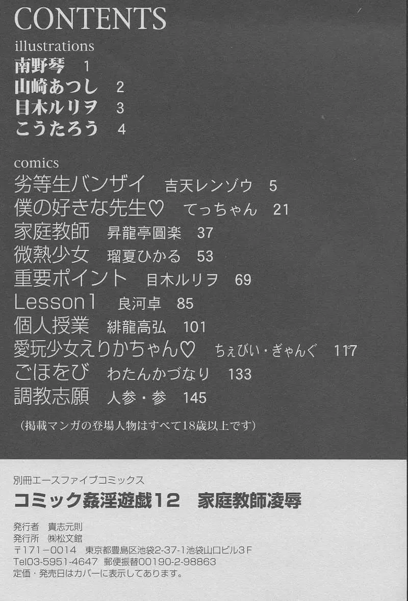 Comic Kanin Yuugi Vol. 12 ~Katei Kyoushi Ryoujoku~ Fhentai - Page 167