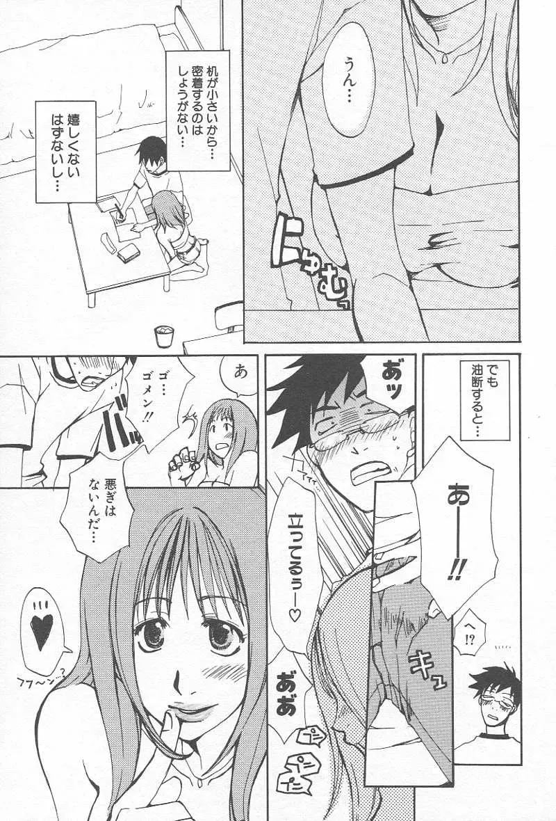 Comic Kanin Yuugi Vol. 12 ~Katei Kyoushi Ryoujoku~ Fhentai - Page 76