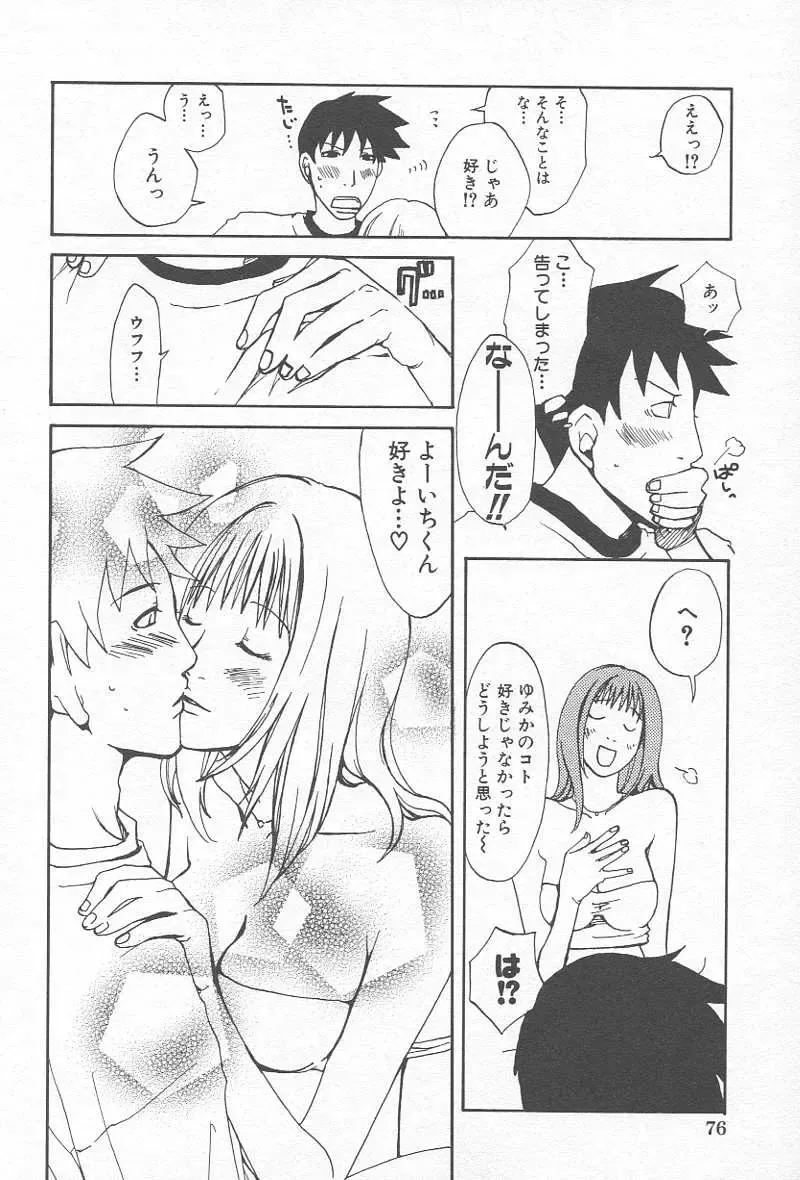 Comic Kanin Yuugi Vol. 12 ~Katei Kyoushi Ryoujoku~ Fhentai - Page 79