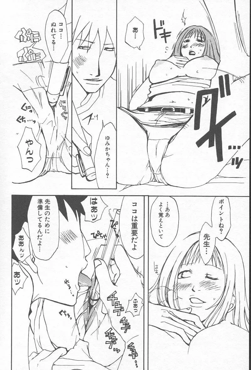 Comic Kanin Yuugi Vol. 12 ~Katei Kyoushi Ryoujoku~ Fhentai - Page 83