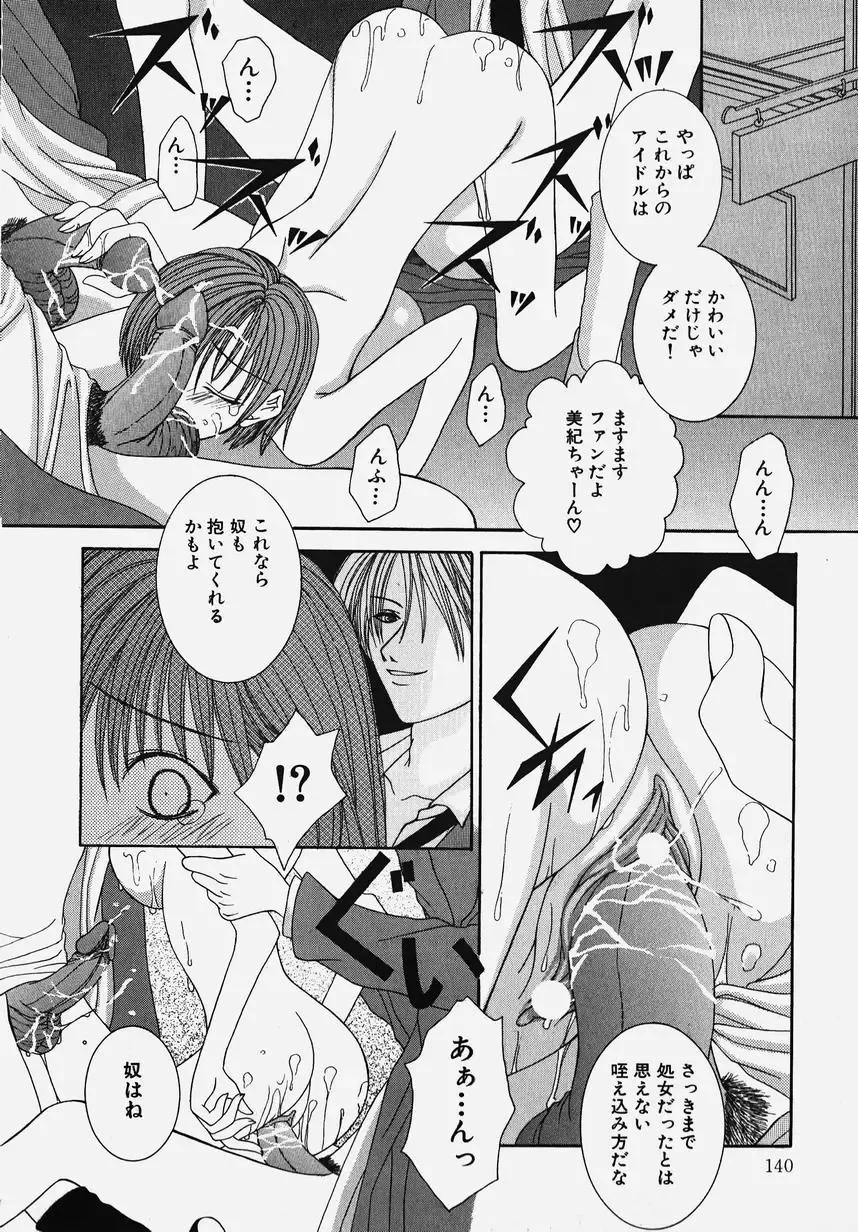 Gakuen! Idol Fhentai - Page 142