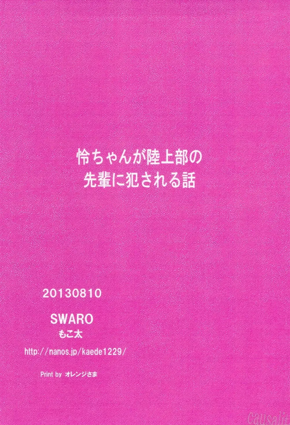 Rei-chan ga Rikujoubu no Senpai ni Okasareru Hanashi Fhentai - Page 2