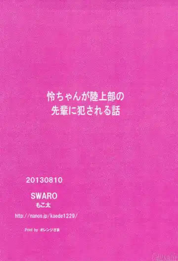 Rei-chan ga Rikujoubu no Senpai ni Okasareru Hanashi Fhentai - Page 2