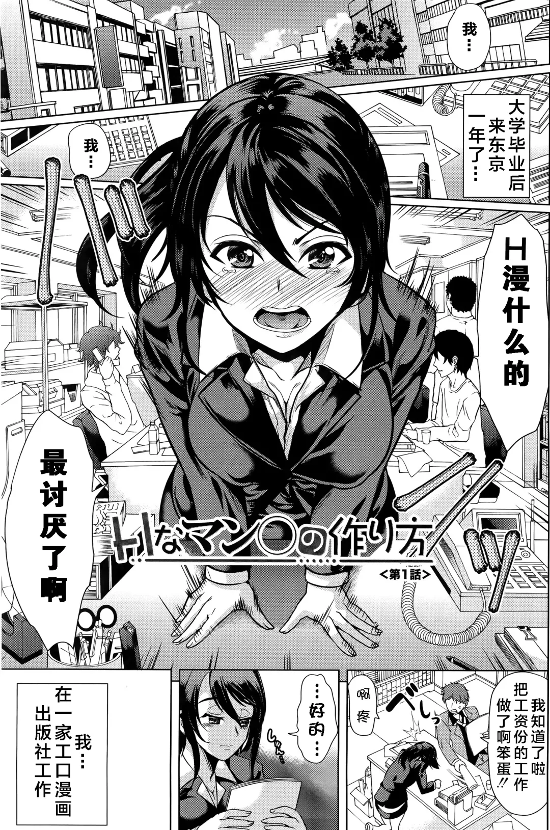 [Ootori Mahiro] H na Manko no Tsukurikata ch.1 Fhentai - Page 1