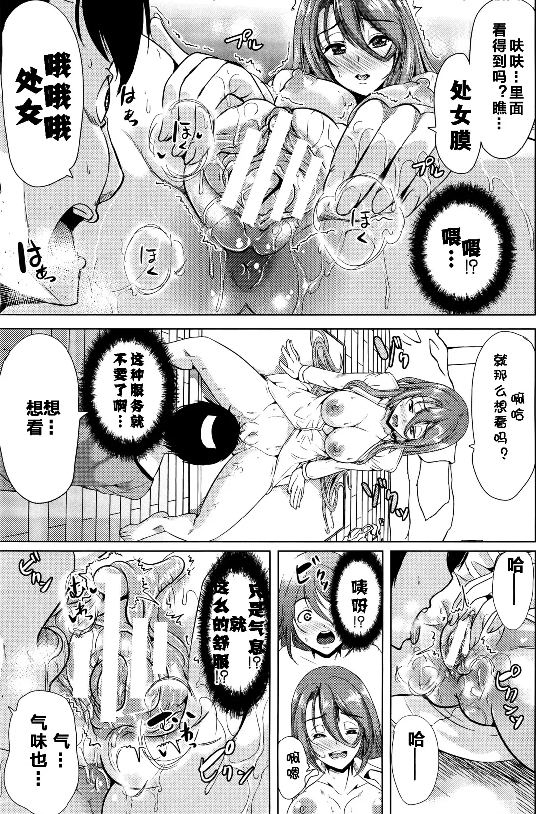 [Ootori Mahiro] H na Manko no Tsukurikata ch.1 Fhentai - Page 19