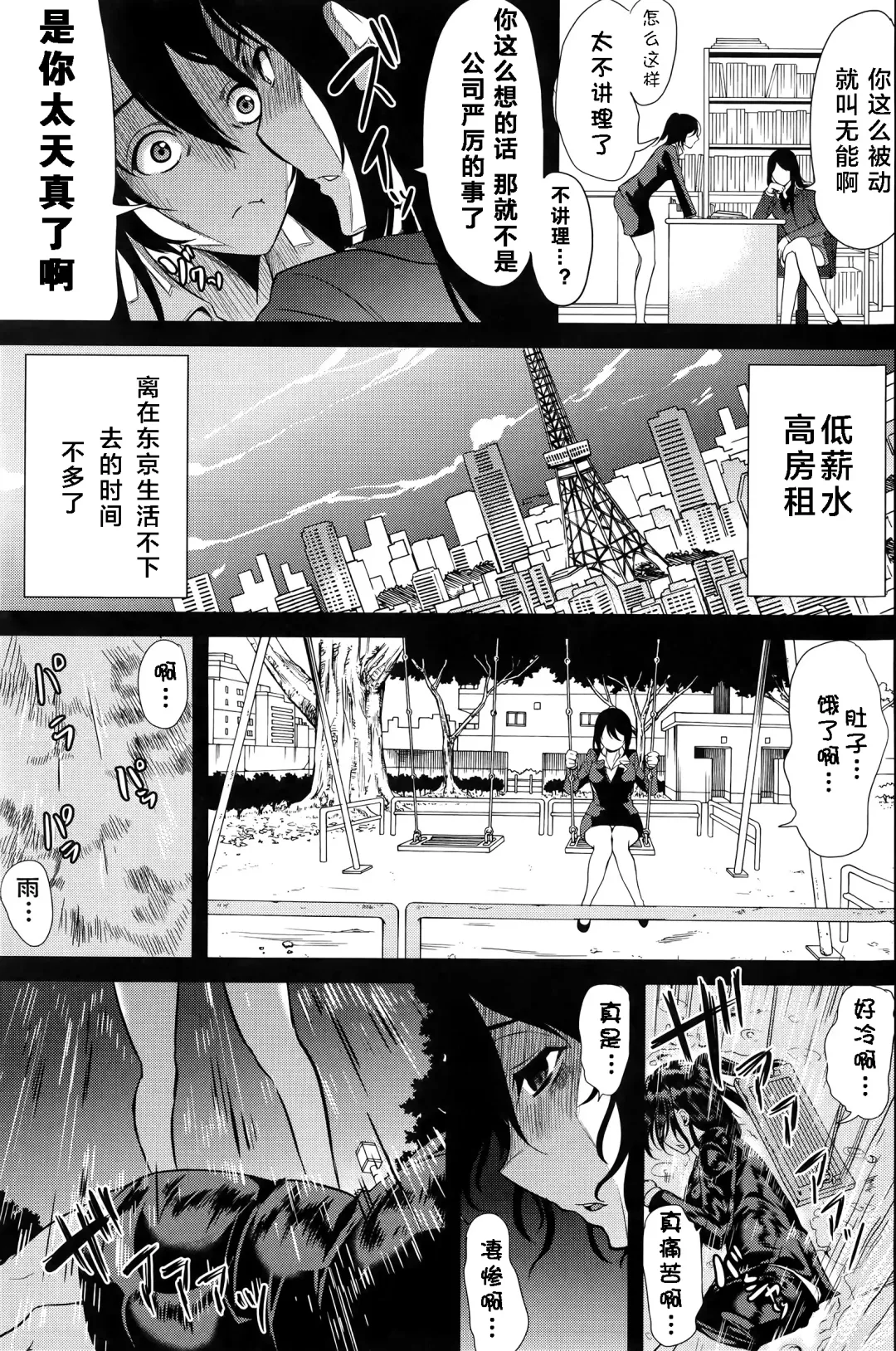 [Ootori Mahiro] H na Manko no Tsukurikata ch.1 Fhentai - Page 3
