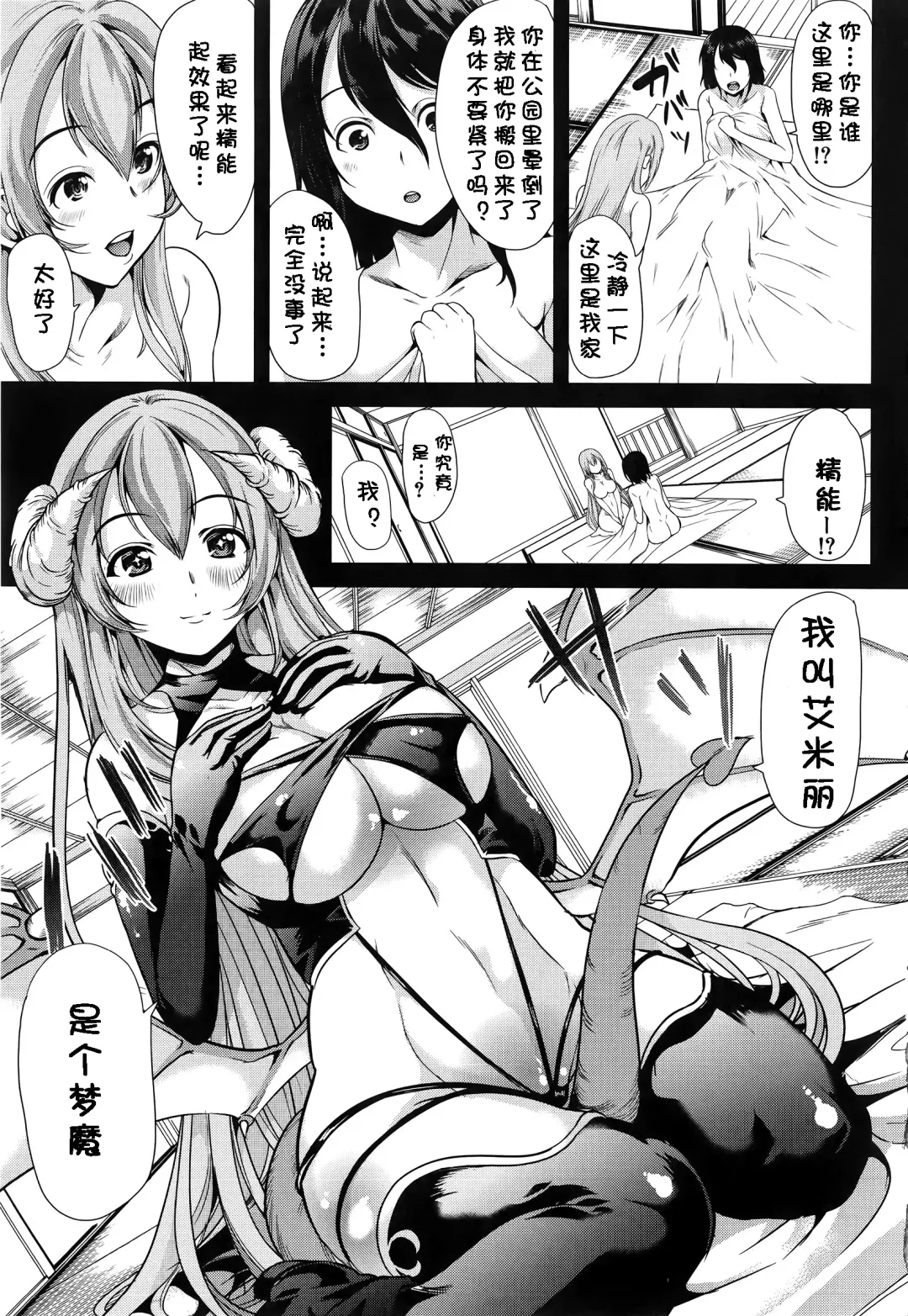 [Ootori Mahiro] H na Manko no Tsukurikata ch.1 Fhentai - Page 5