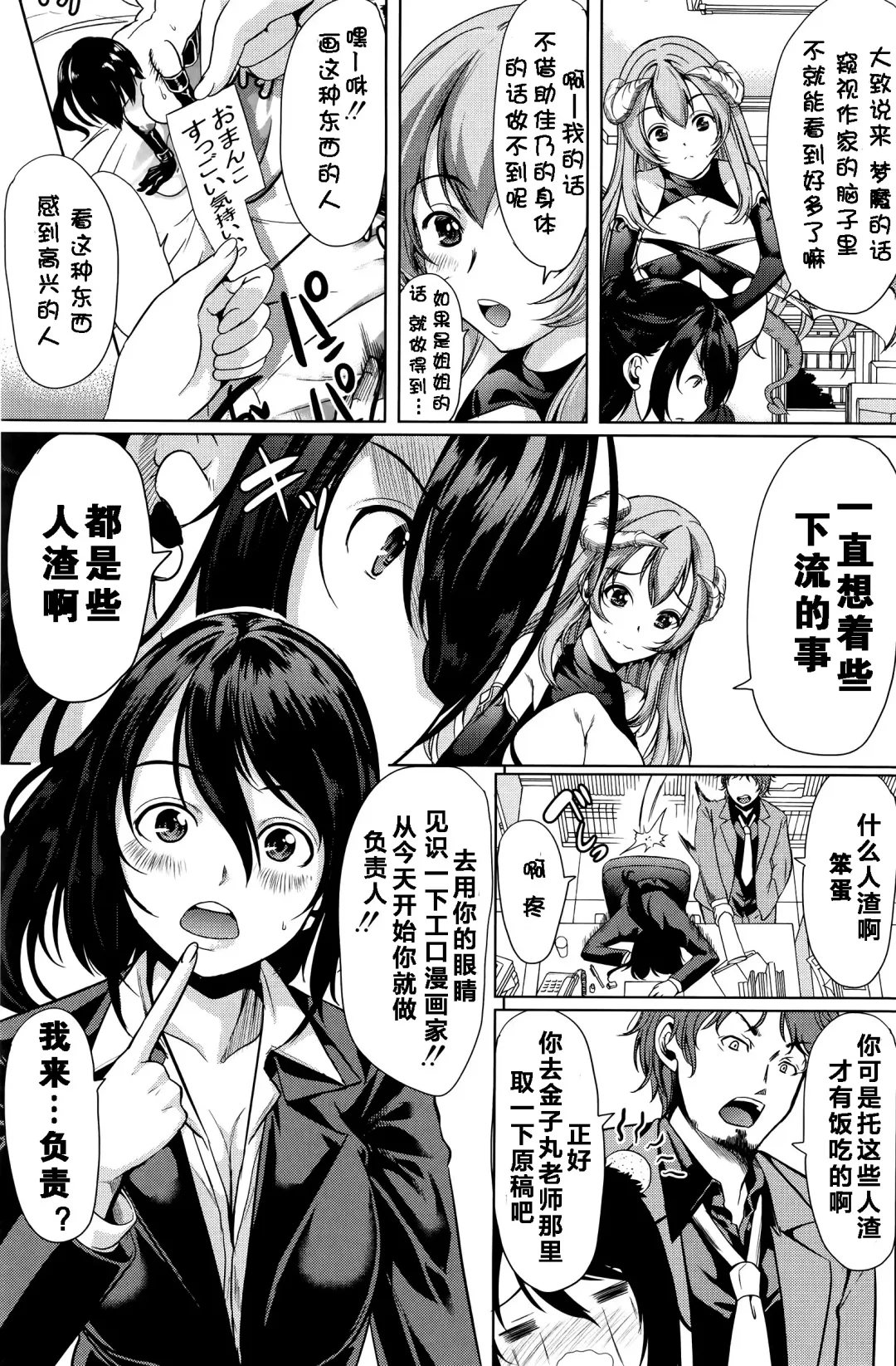 [Ootori Mahiro] H na Manko no Tsukurikata ch.1 Fhentai - Page 7