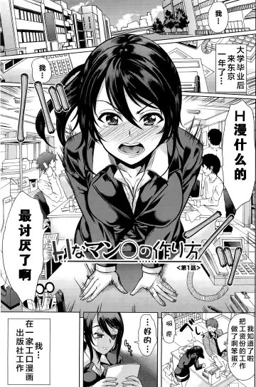 [Ootori Mahiro] H na Manko no Tsukurikata ch.1 - Fhentai