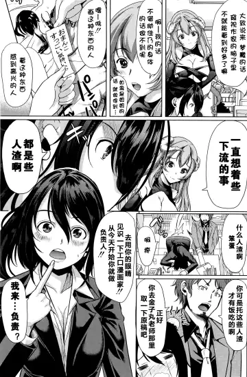 [Ootori Mahiro] H na Manko no Tsukurikata ch.1 Fhentai - Page 7