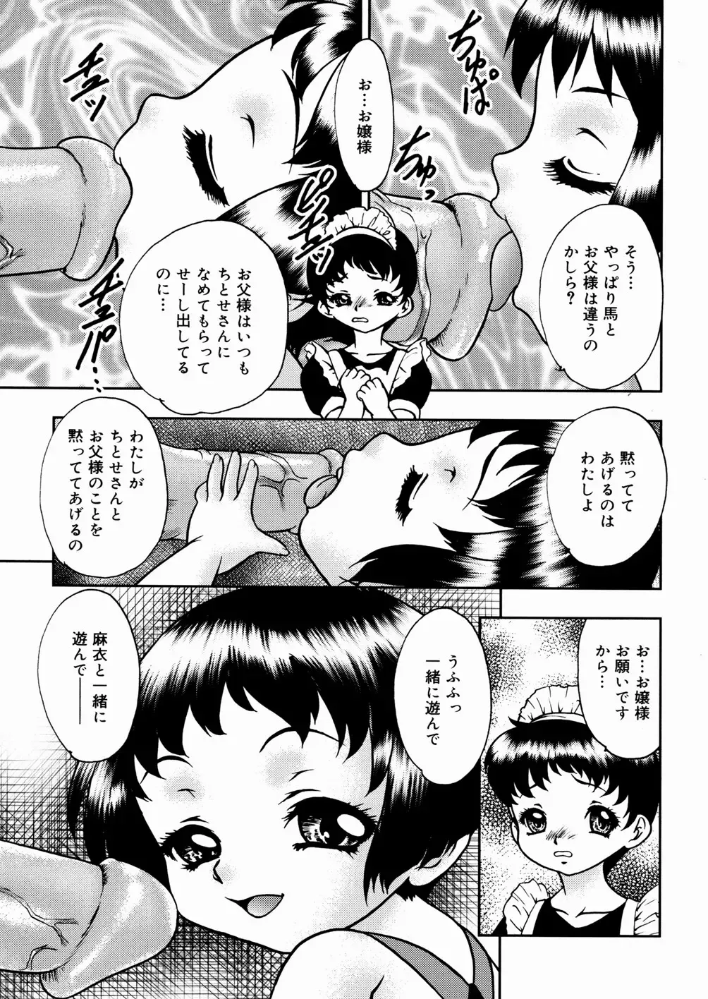 [Yoshino Shiho] Shoujo Mayaku Fhentai - Page 105