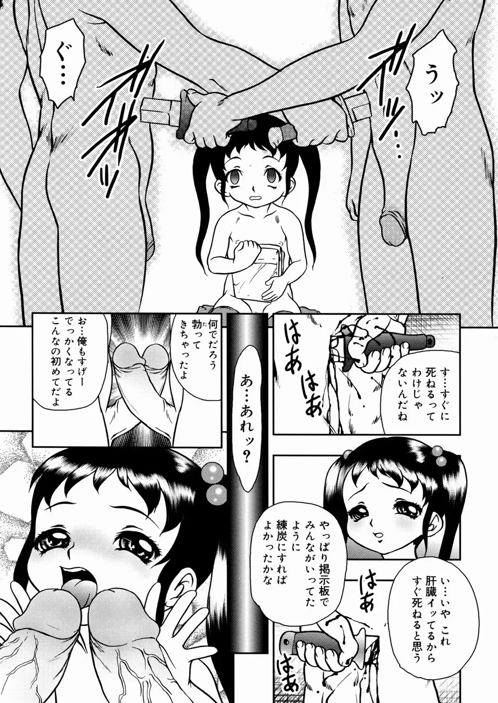 [Yoshino Shiho] Shoujo Mayaku Fhentai - Page 99