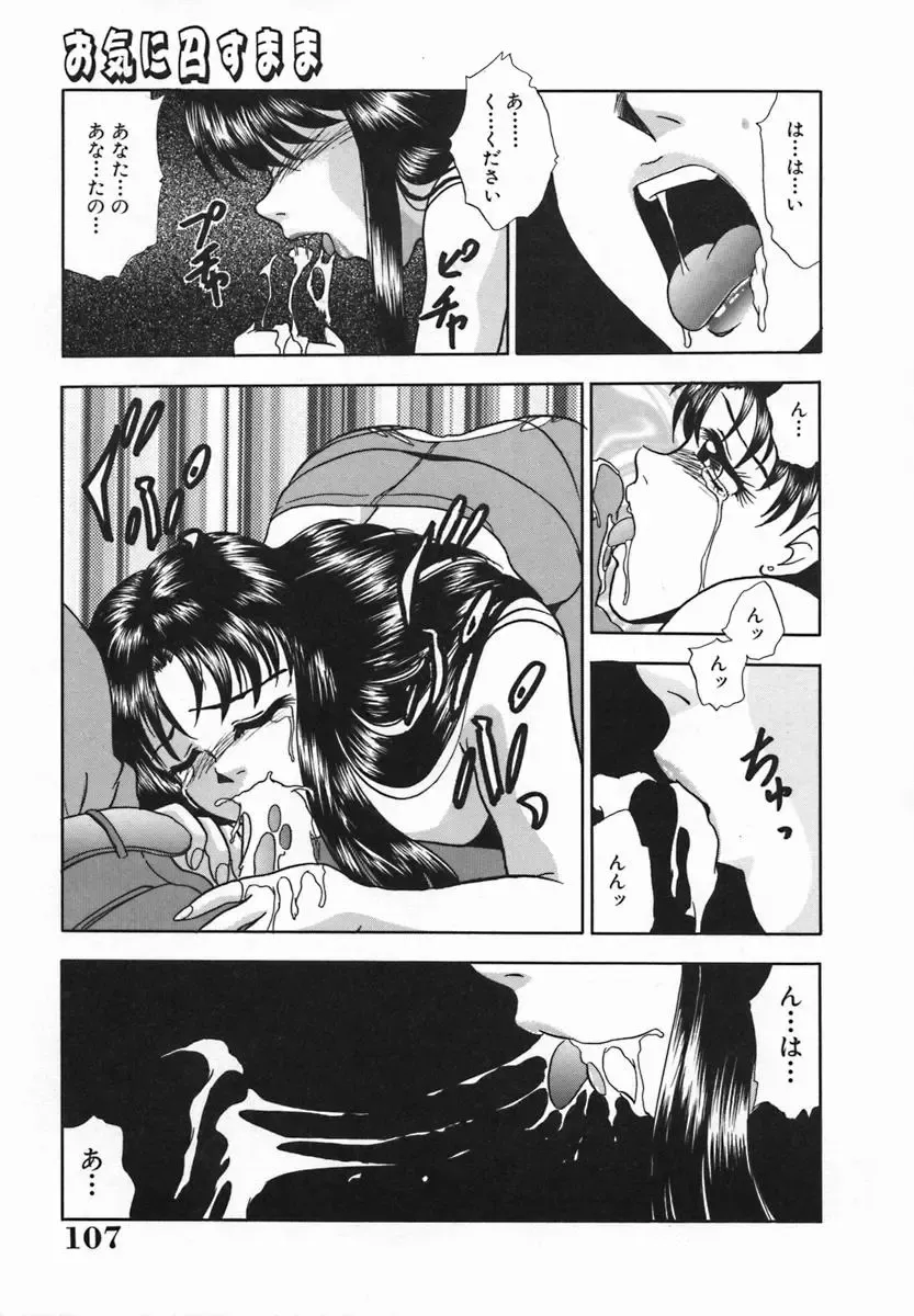 [Yoshino Shiho] Rinkan Yuugi Fhentai - Page 109